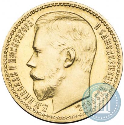 Picture 15 roubles 1897 year (АГ) 