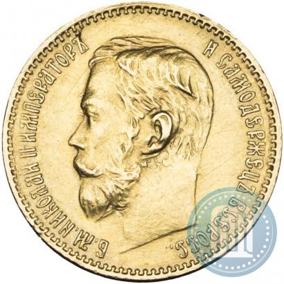 Picture 5 roubles 1897 year (АГ) 