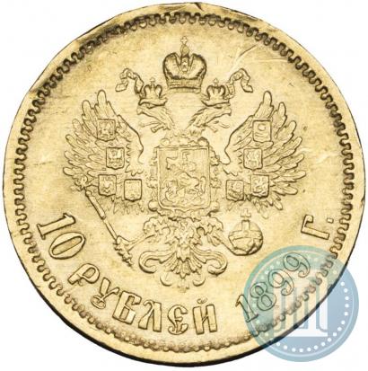 Picture 10 roubles 1899 year (ЭБ) 