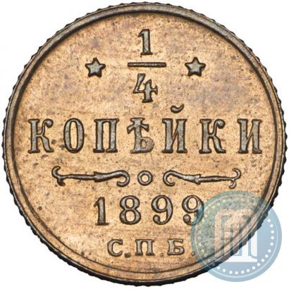 Фото 1/4 копейки 1899 года СПБ 