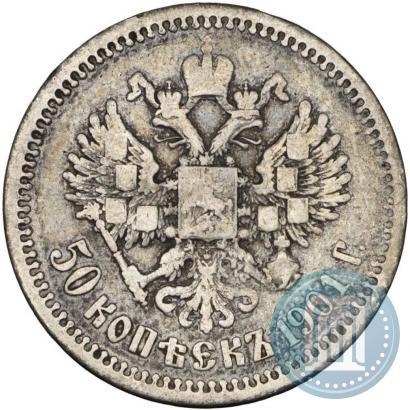 Фото 50 копеек 1901 года (АР) 