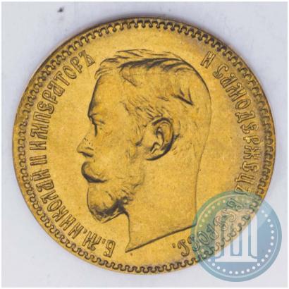Picture 5 roubles 1902 year (АР) 