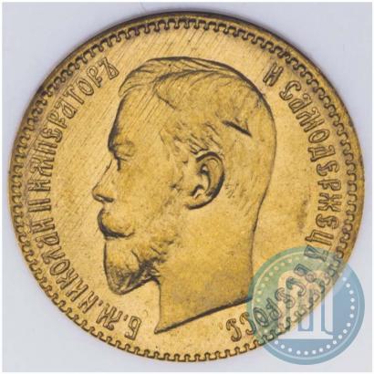 Picture 5 roubles 1903 year (АР) 