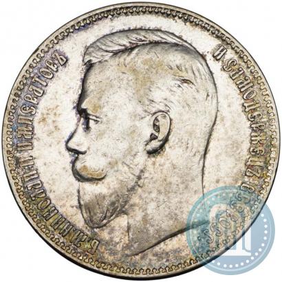 Фото 1 рубль 1907 года (ЭБ) 