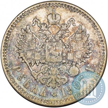 Фото 1 рубль 1907 года (ЭБ) 