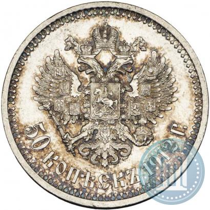 Picture 50 kopecks 1912 year (ЭБ) 
