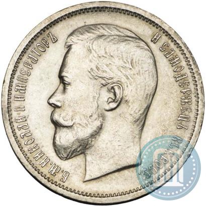 Picture 50 kopecks 1912 year (ЭБ) 