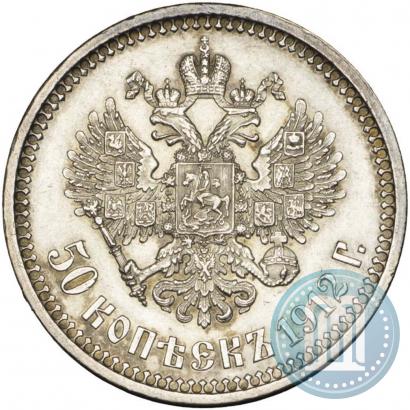 Picture 50 kopecks 1912 year (ЭБ) 
