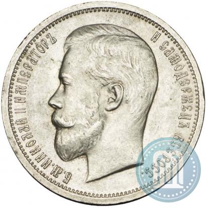 Picture 50 kopecks 1913 year (ВС) 