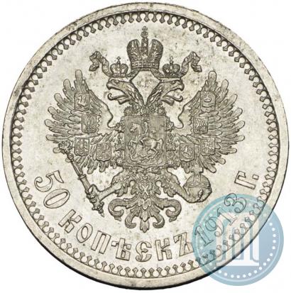 Picture 50 kopecks 1913 year (ВС) 