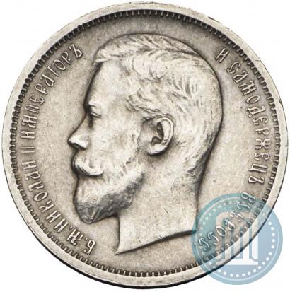 Picture 50 kopecks 1913 year (ВС) 