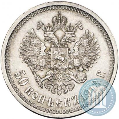 Picture 50 kopecks 1913 year (ВС) 
