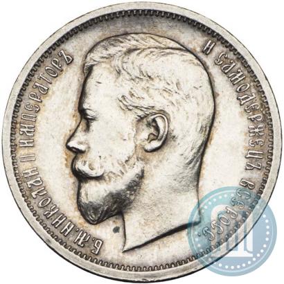 Picture 50 kopecks 1913 year (ВС) 