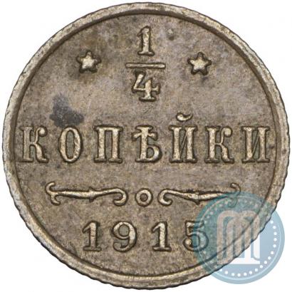 Picture 1/4 kopeck 1915 year  