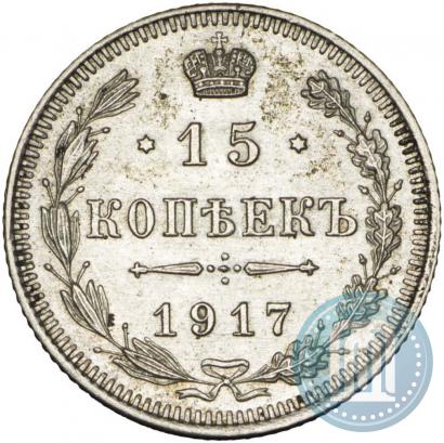 Фото 15 копеек 1917 года ВС 
