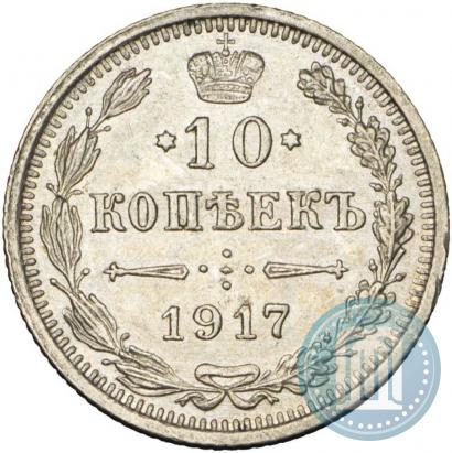 Picture 10 kopecks 1917 year ВС 