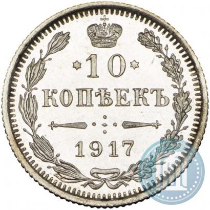 Picture 10 kopecks 1917 year ВС 