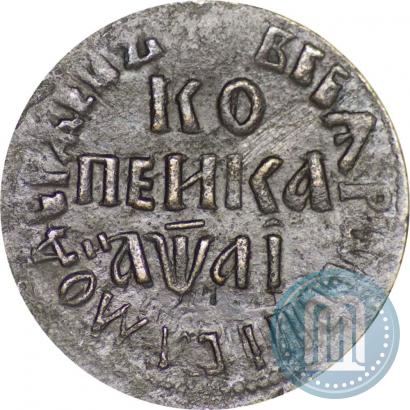 Picture 1 kopeck 1711 year БК 