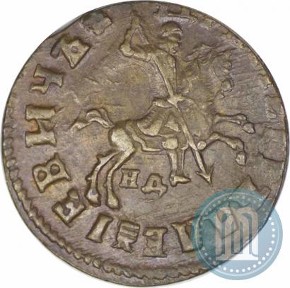 Фото 1 копейка 1715 года НД 
