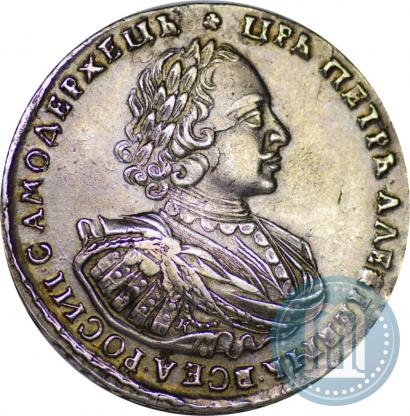 Picture 1 rouble 1721 year K "Portrait with shoulder straps"