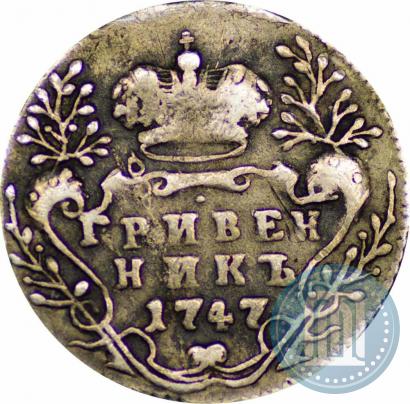 Фото Гривенник 1747 года  