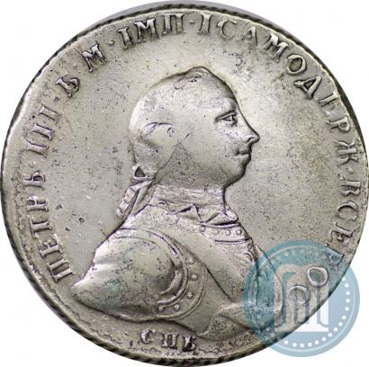 Picture 1 rouble 1762 year СПБ-НК 
