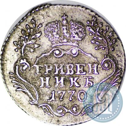 Фото Гривенник 1770 года ММД 