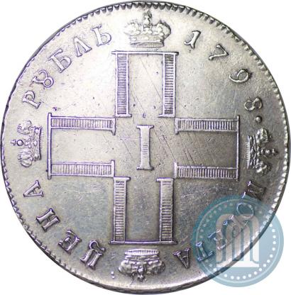 Фото 1 рубль 1798 года СМ-МБ 