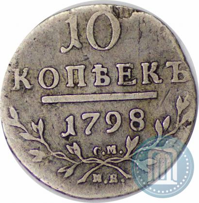 Picture 10 kopecks 1798 year СМ-МБ 