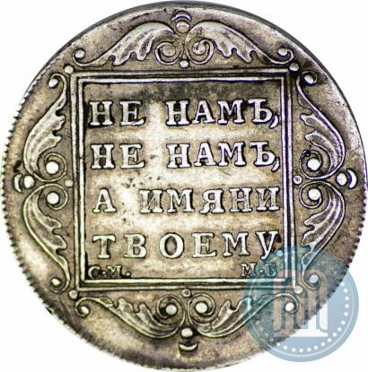 Picture Poltina 1799 year СМ-МБ 