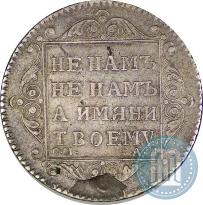 Фото Полуполтинник 1801 года СМ-АИ 