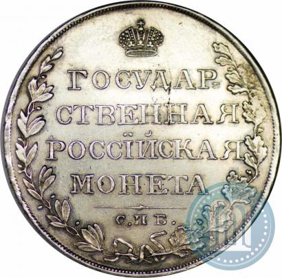 Фото 1 рубль 1810 года СПБ-ФГ "Тип 1807-1810"