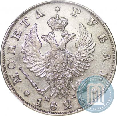 Picture 1 rouble 1825 year СПБ-ПД 