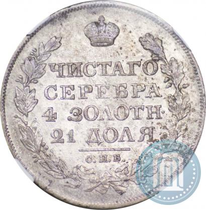 Picture 1 rouble 1825 year СПБ-ПД 