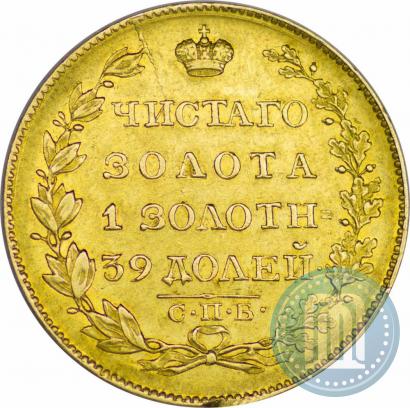 Фото 5 рублей 1826 года СПБ-ПД 