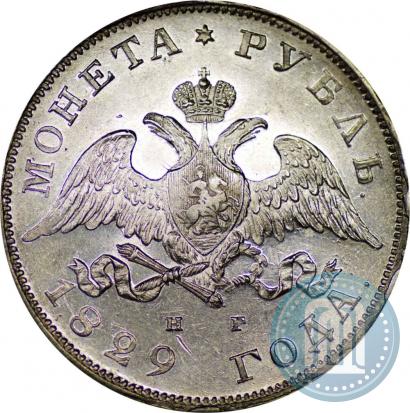 Picture 1 rouble 1829 year СПБ-НГ 