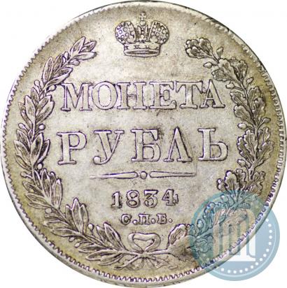 Picture 1 rouble 1834 year СПБ-НГ 