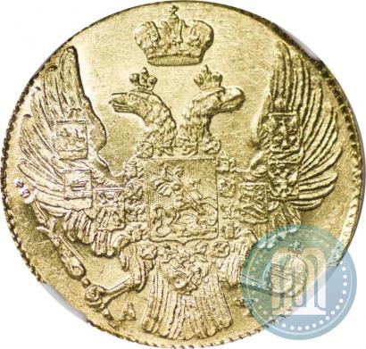 Picture 5 roubles 1841 year СПБ-АЧ 