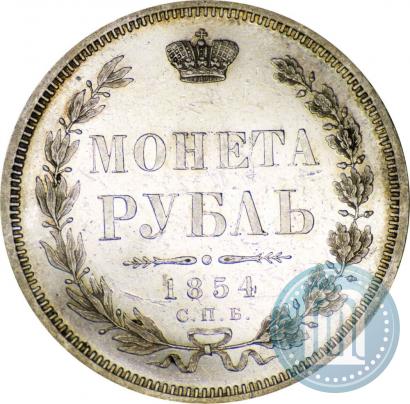 Picture 1 rouble 1854 year СПБ-HI 