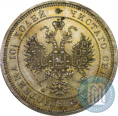 Picture Poltina 1859 year СПБ-ФБ 