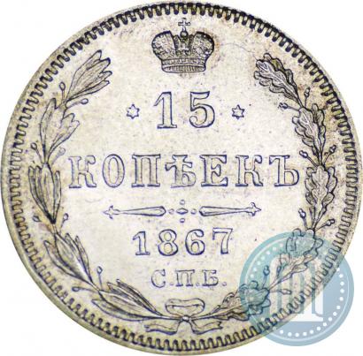Picture 15 kopecks 1867 year СПБ-HI 