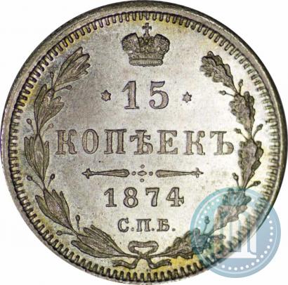 Picture 15 kopecks 1874 year СПБ-HI 