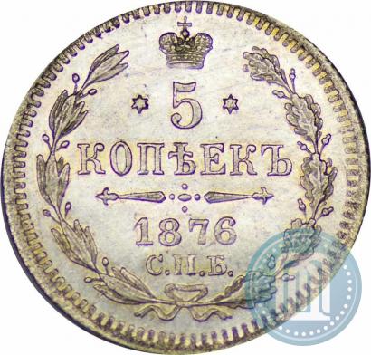 Picture 5 kopecks 1876 year СПБ-HI 