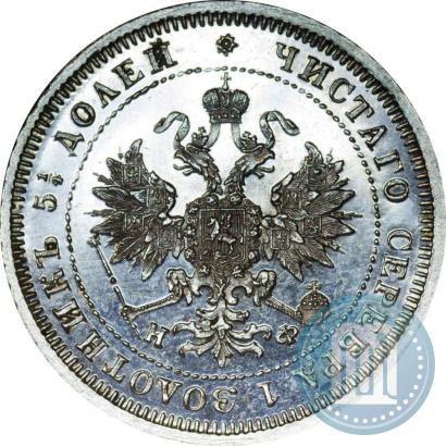 Picture 25 kopecks 1880 year СПБ-НФ 
