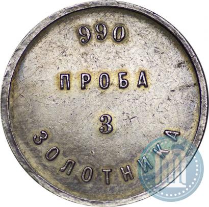 Picture 3 zolotniks 1881 year АД "Affinage ingot"