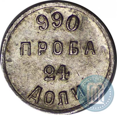 Picture 24 dolyas 1881 year АД "Affinage ingot"