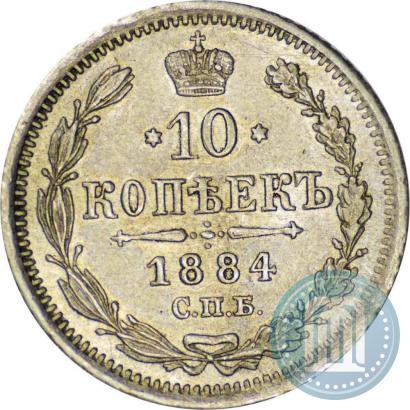 Picture 10 kopecks 1884 year СПБ-АГ 