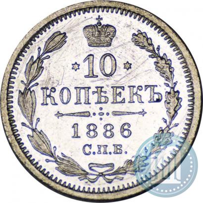 Picture 10 kopecks 1886 year СПБ-АГ 