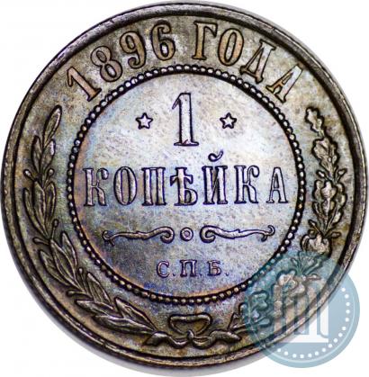 Picture 1 kopeck 1896 year СПБ 