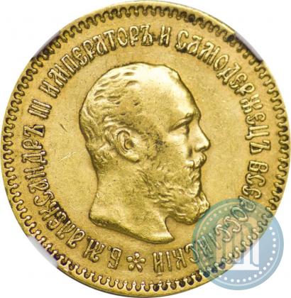 Picture 5 roubles 1889 year (АГ)-А.Г. 